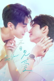 See your love