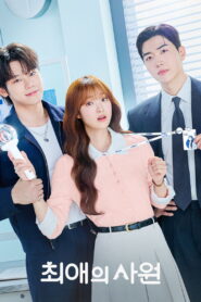 My Bias, My Boss